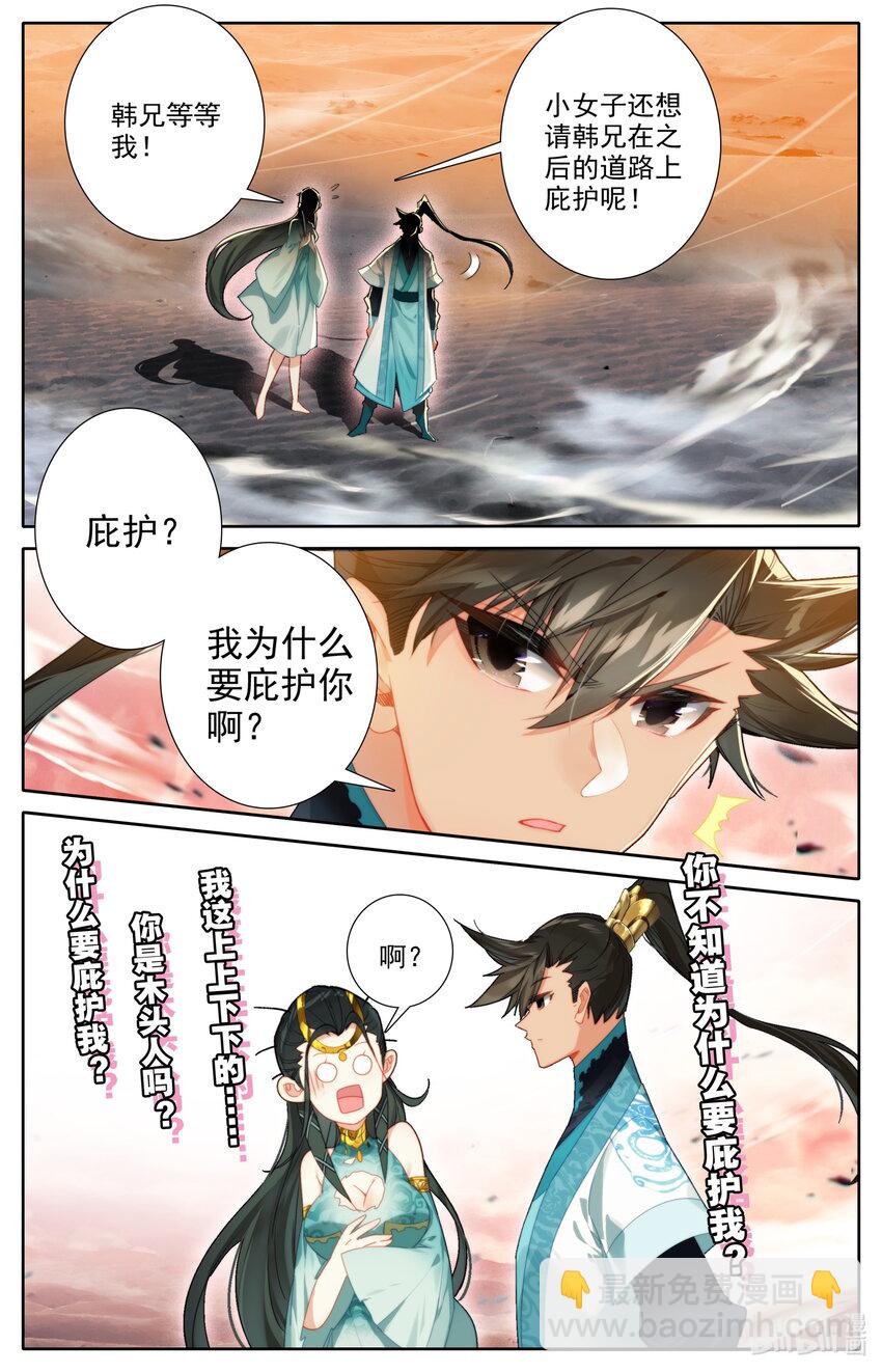 🍻凡人修仙传 第222话 第5页