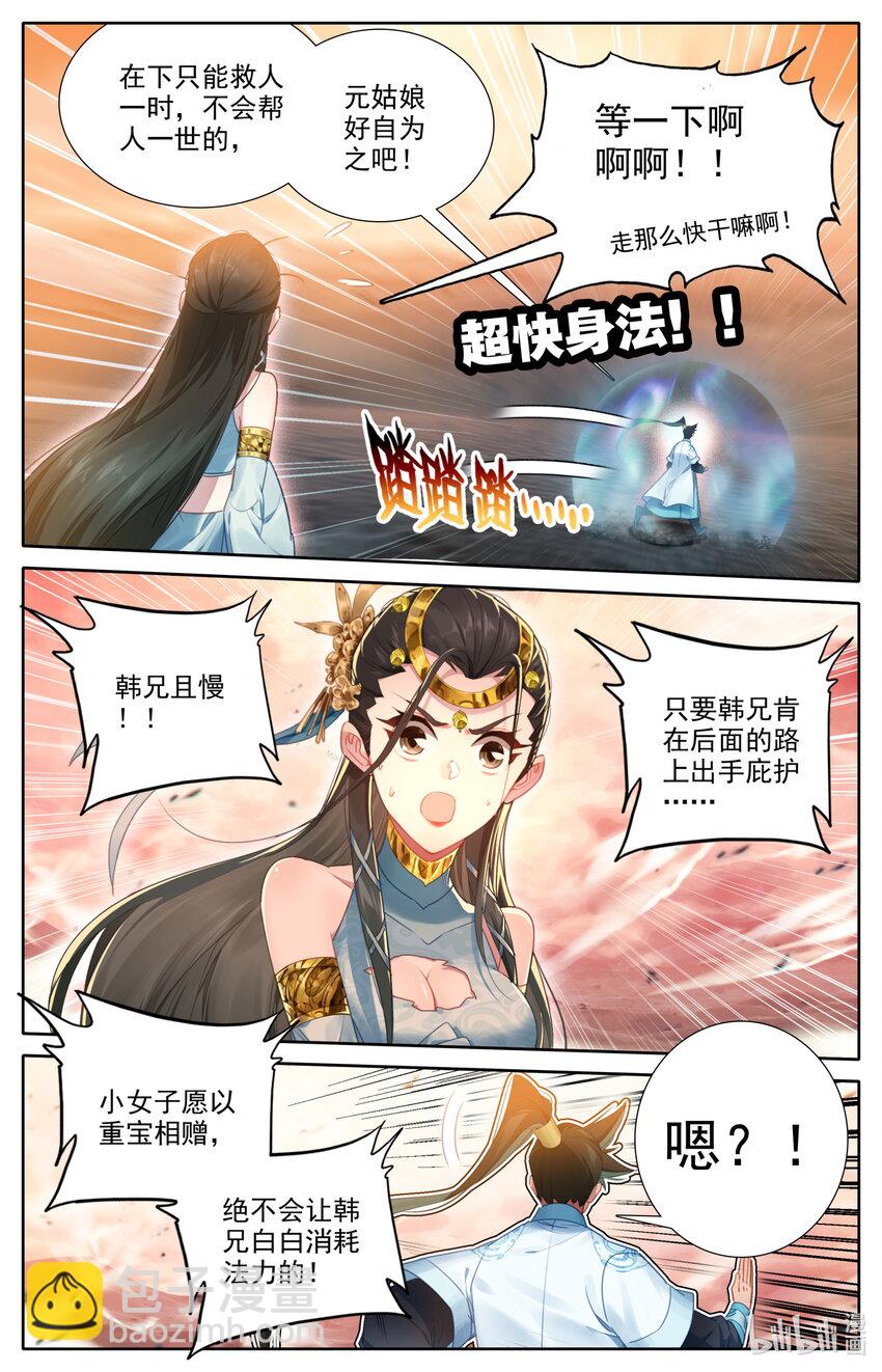 🍻凡人修仙传 第222话 第6页