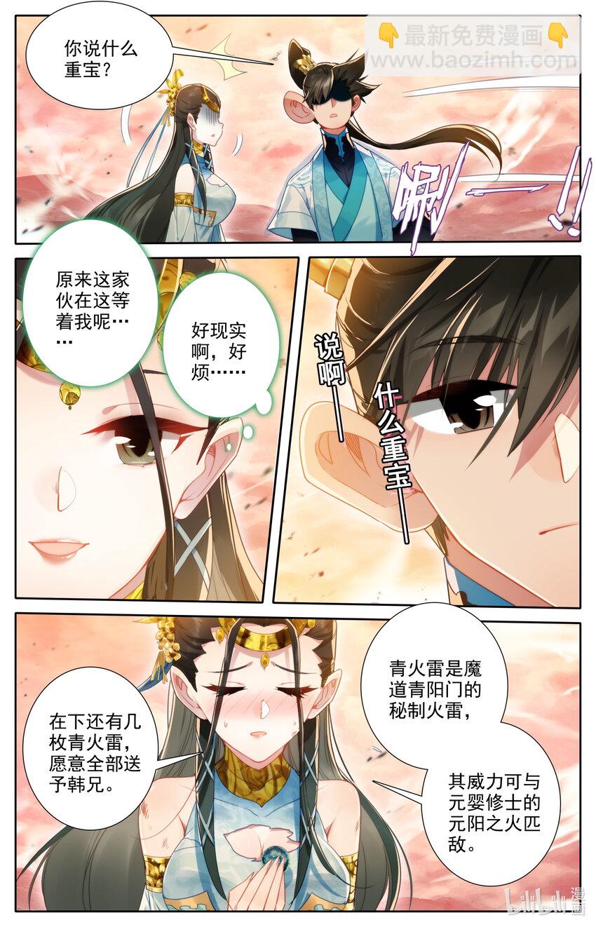 🍻凡人修仙传 第222话 第7页