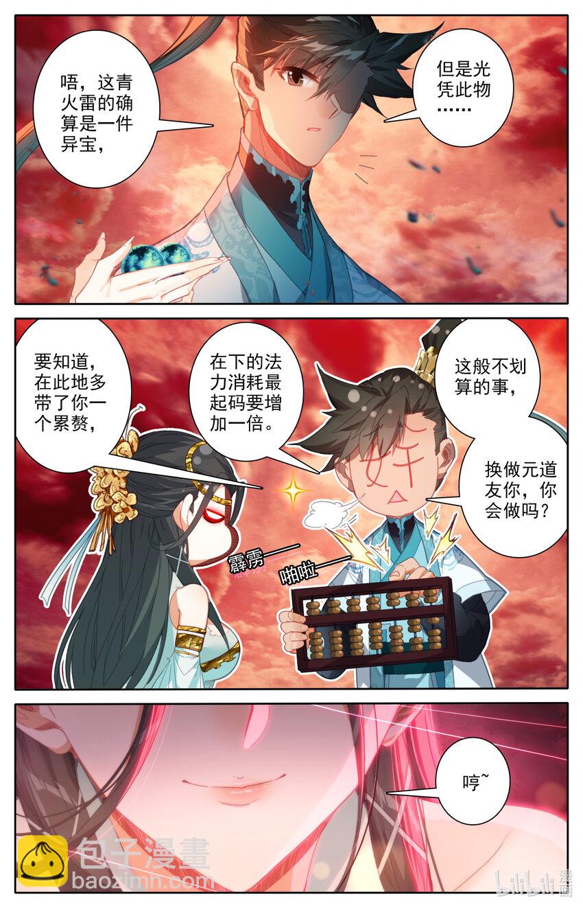 🍻凡人修仙传 第222话 第8页