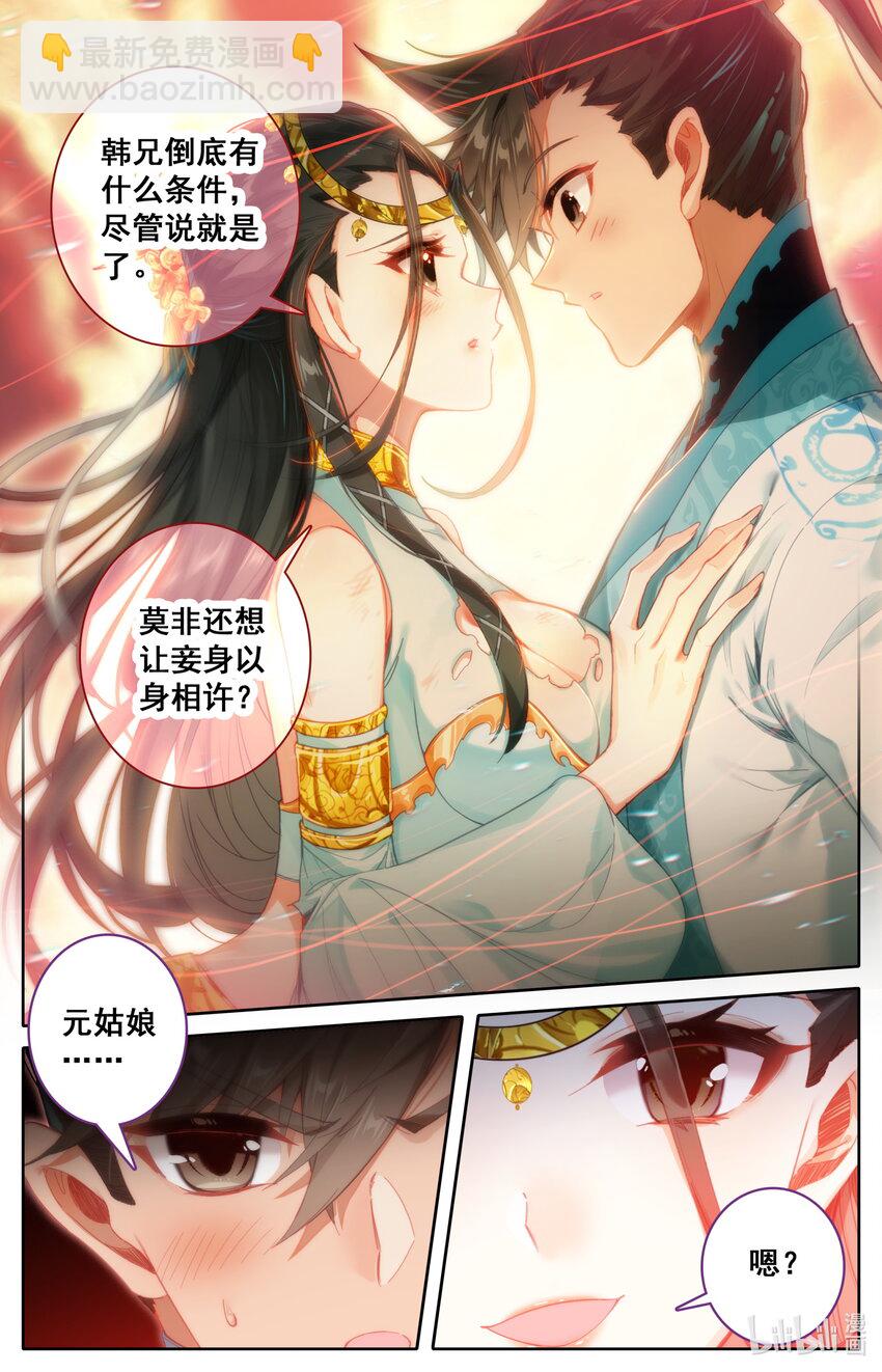 🍻凡人修仙传 第222话 第9页