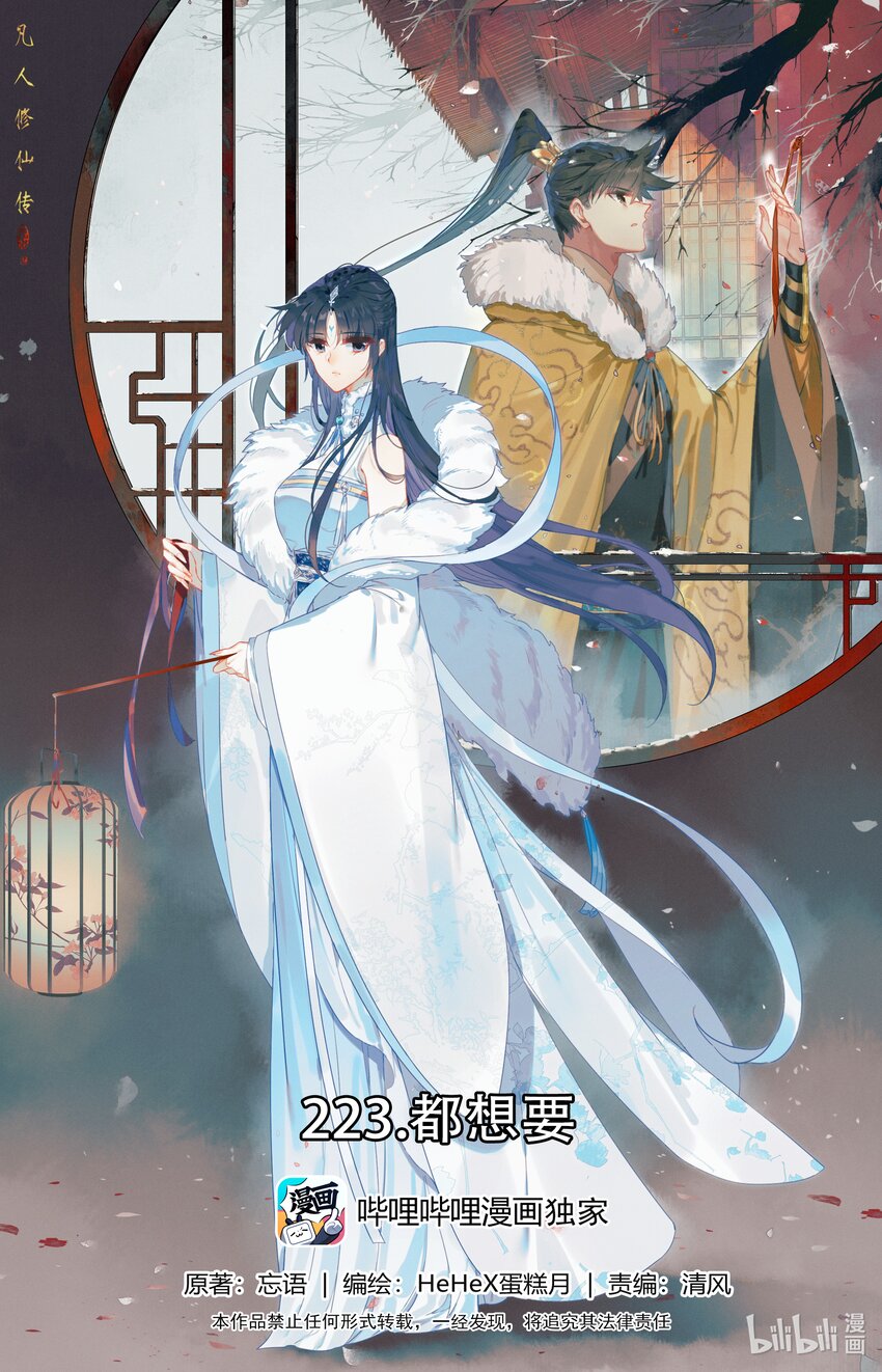 🍻凡人修仙传 第224话 第1页