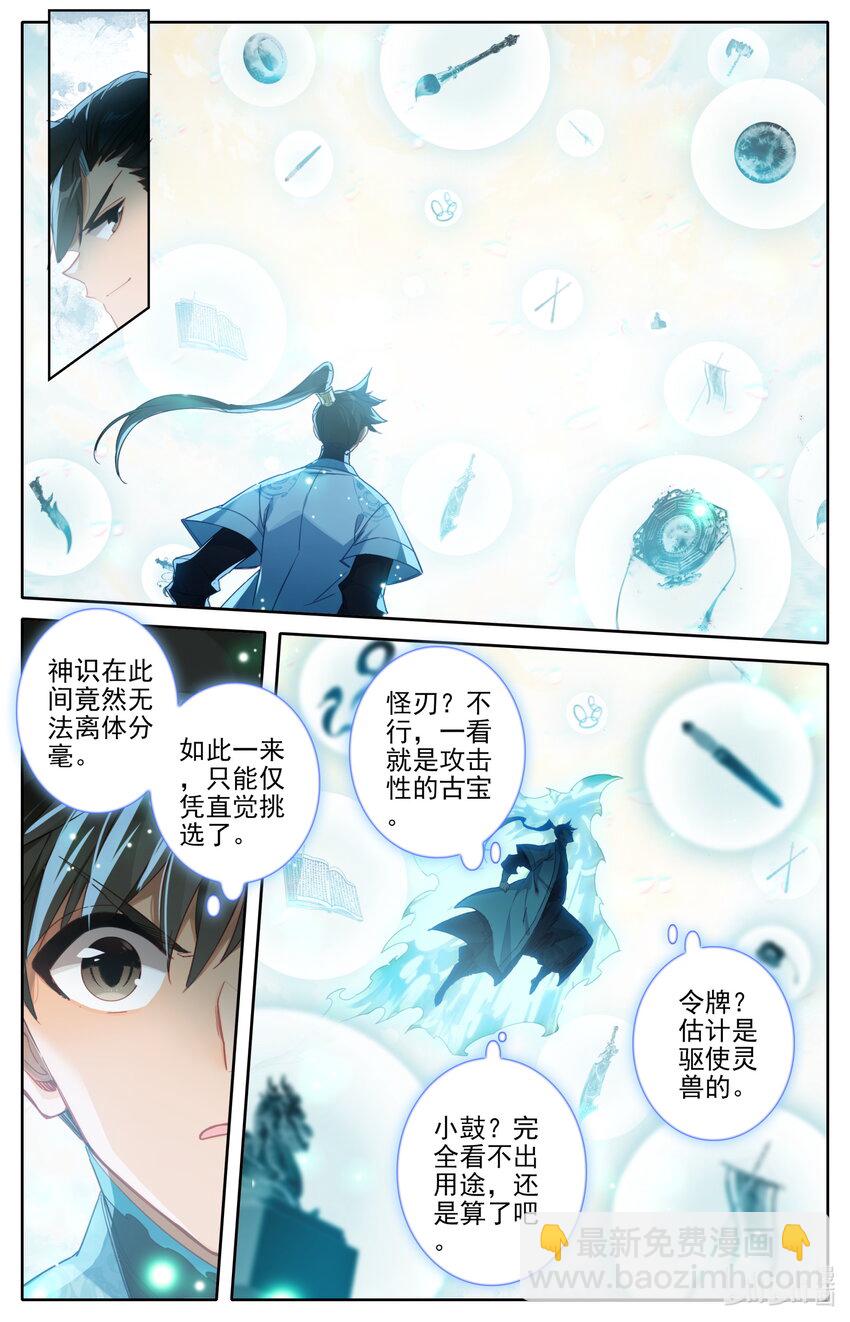 🍻凡人修仙传 第224话 第12页