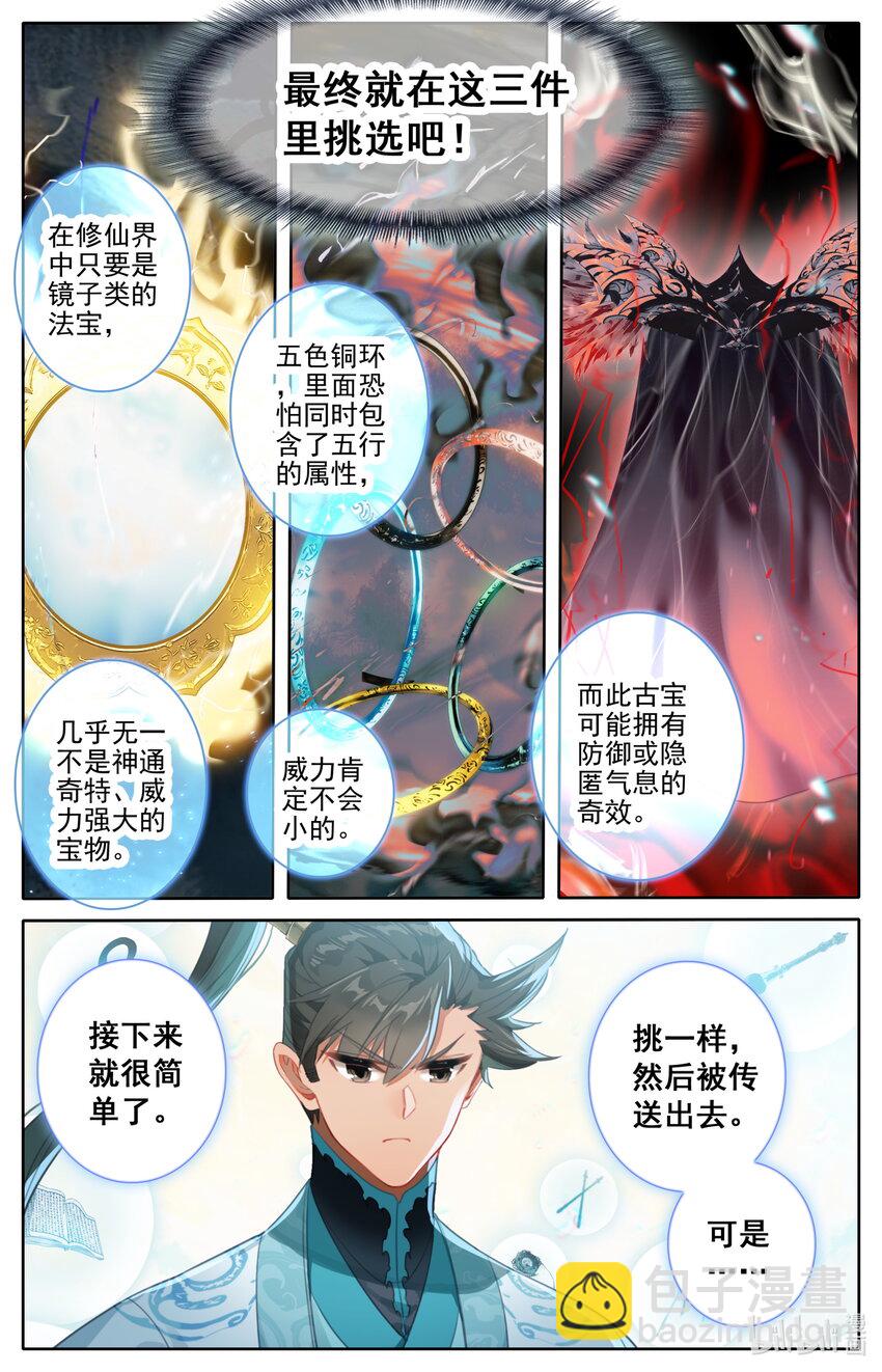 🍻凡人修仙传 第224话 第13页