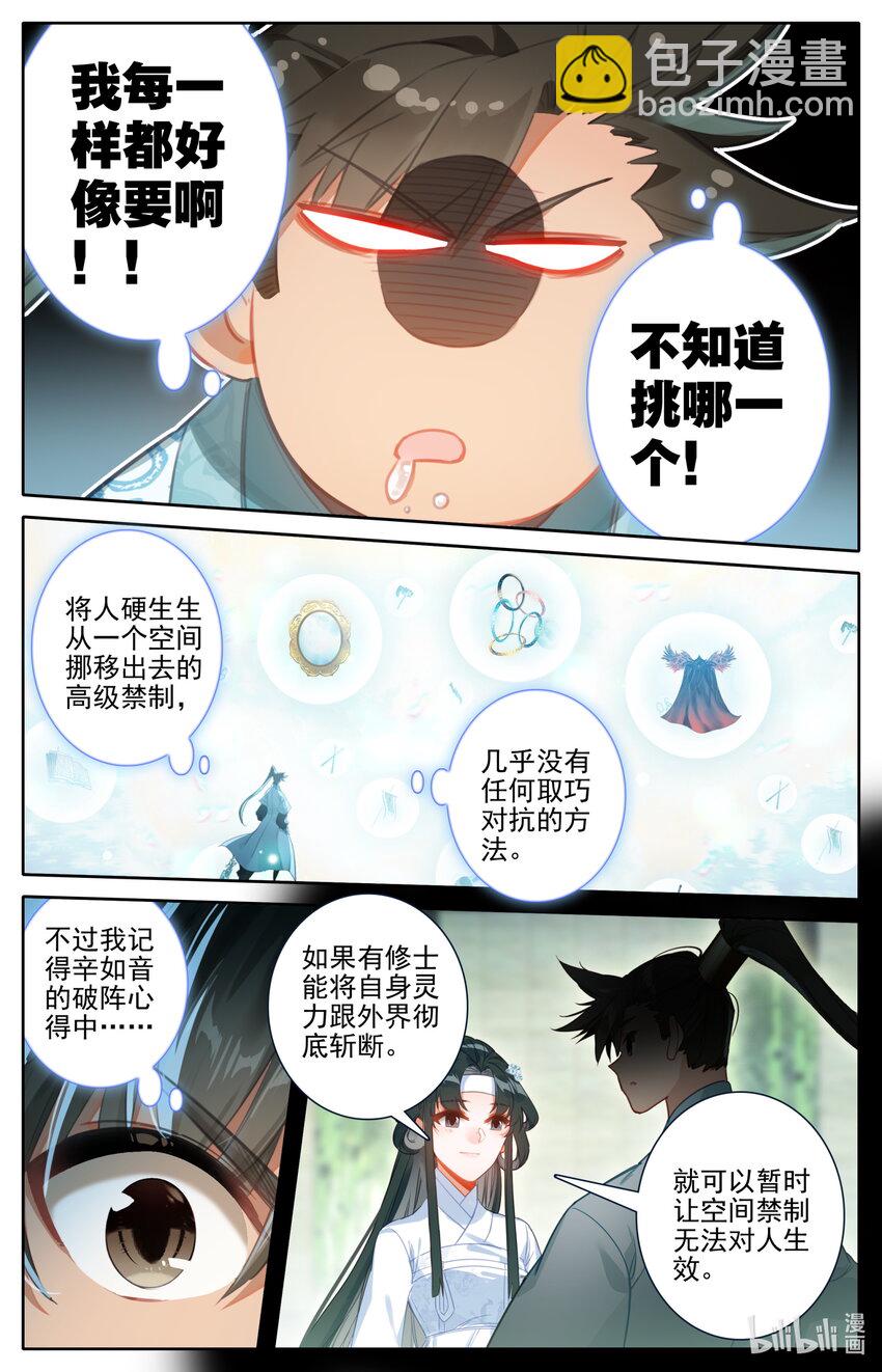 🍻凡人修仙传 第224话 第14页