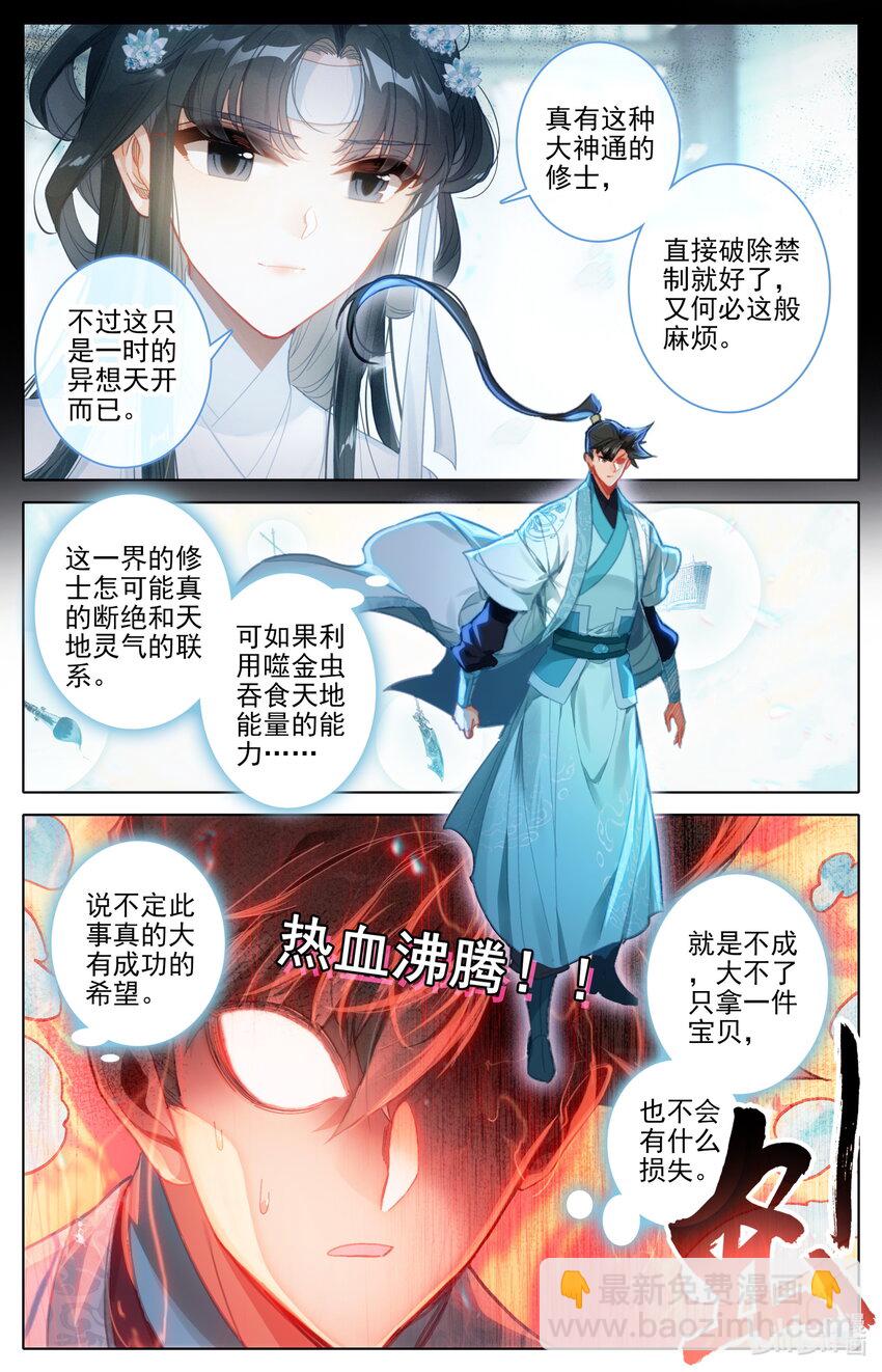 🍻凡人修仙传 第224话 第15页