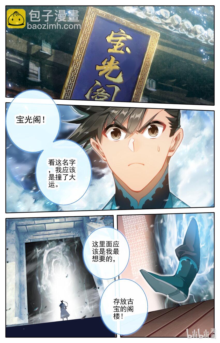 🍻凡人修仙传 第224话 第5页