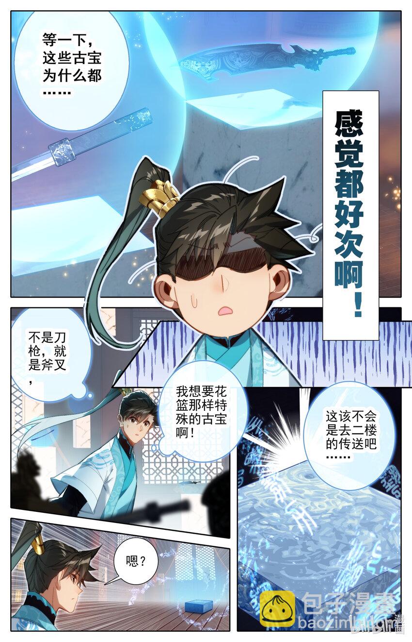 🍻凡人修仙传 第224话 第7页