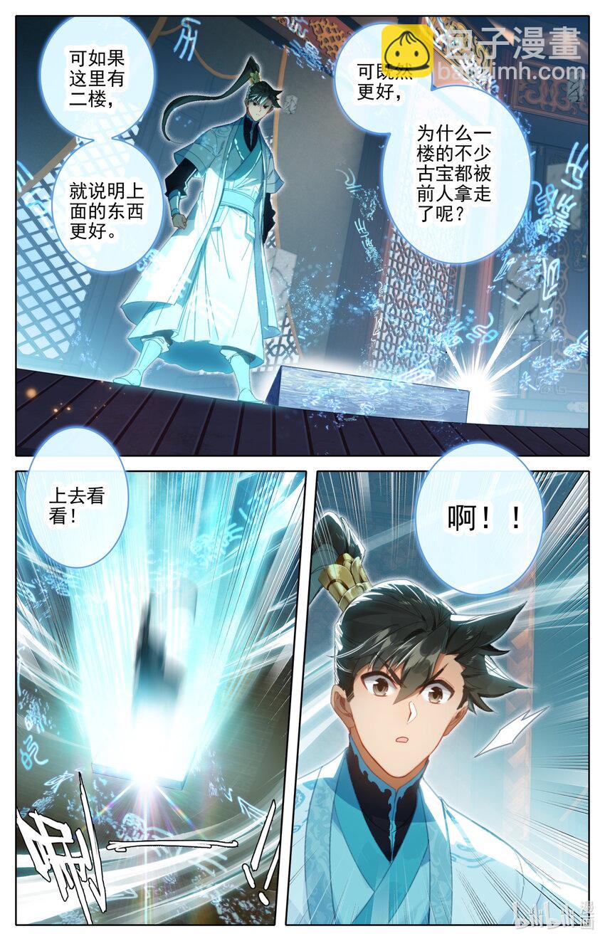 🍻凡人修仙传 第224话 第8页