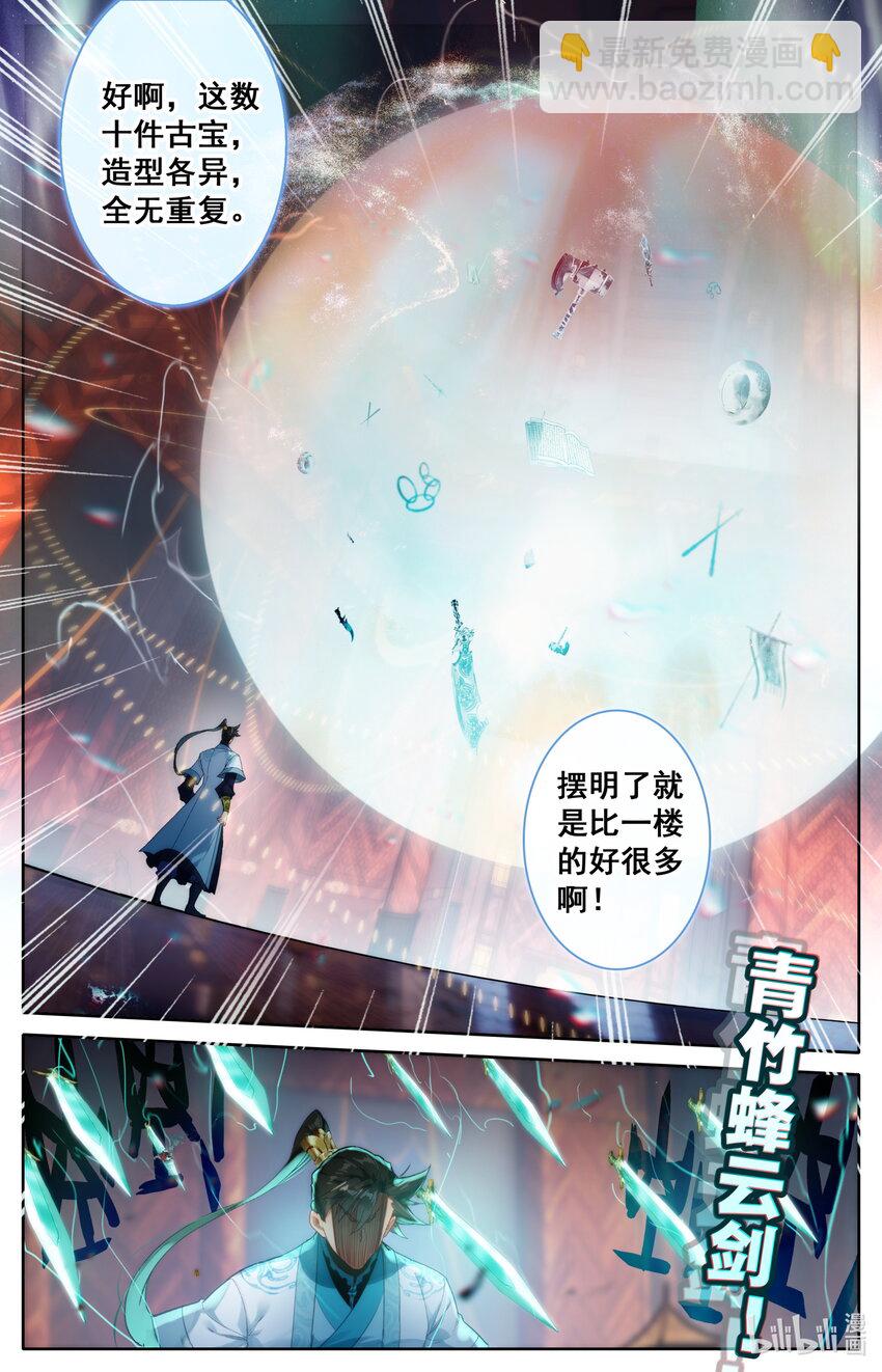 🍻凡人修仙传 第224话 第9页
