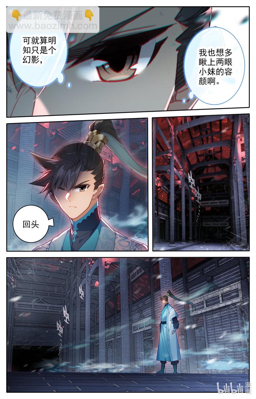 🍻凡人修仙传 第226话 第10页