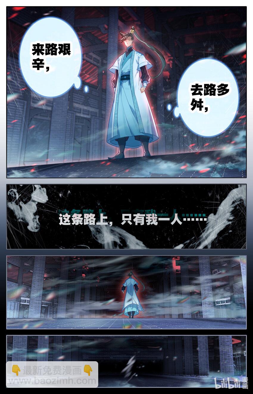 🍻凡人修仙传 第226话 第11页