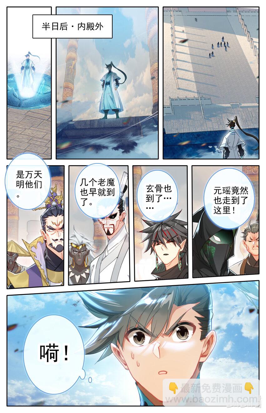 🍻凡人修仙传 第226话 第12页
