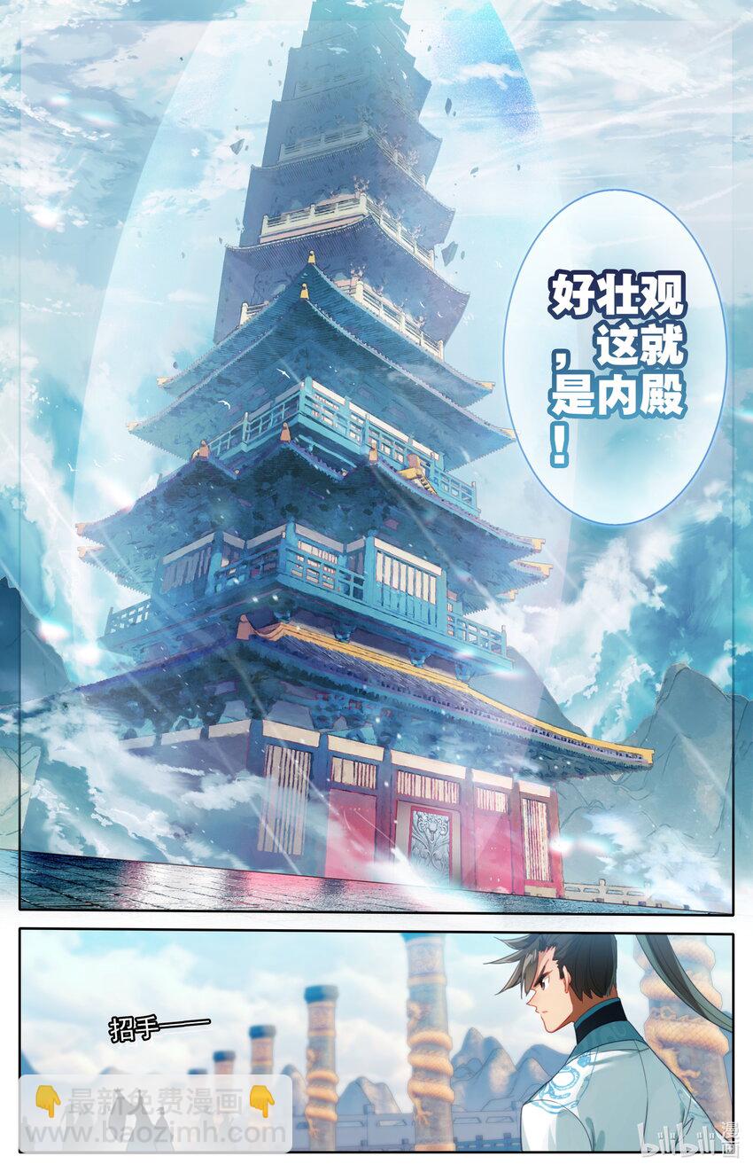 🍻凡人修仙传 第226话 第13页