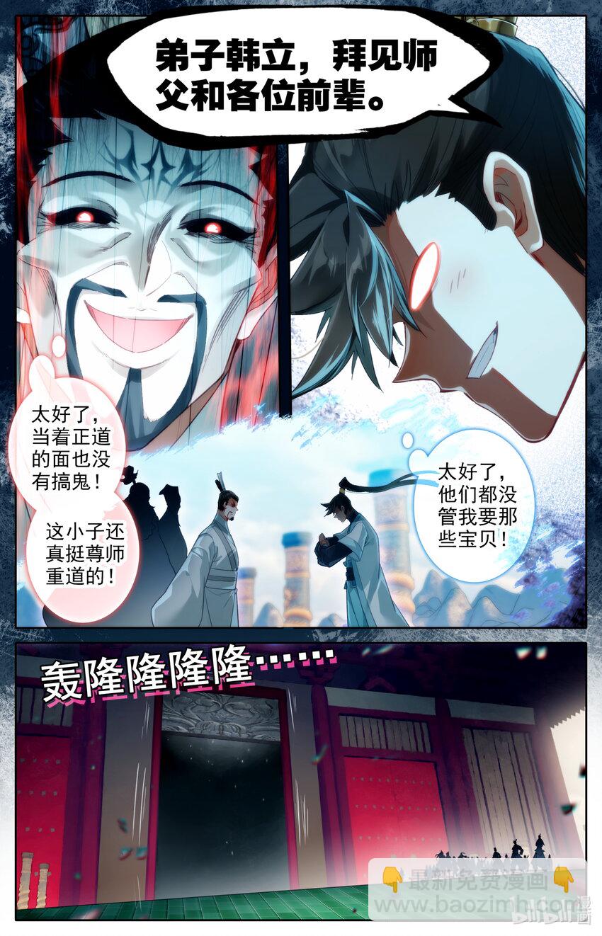 🍻凡人修仙传 第226话 第15页