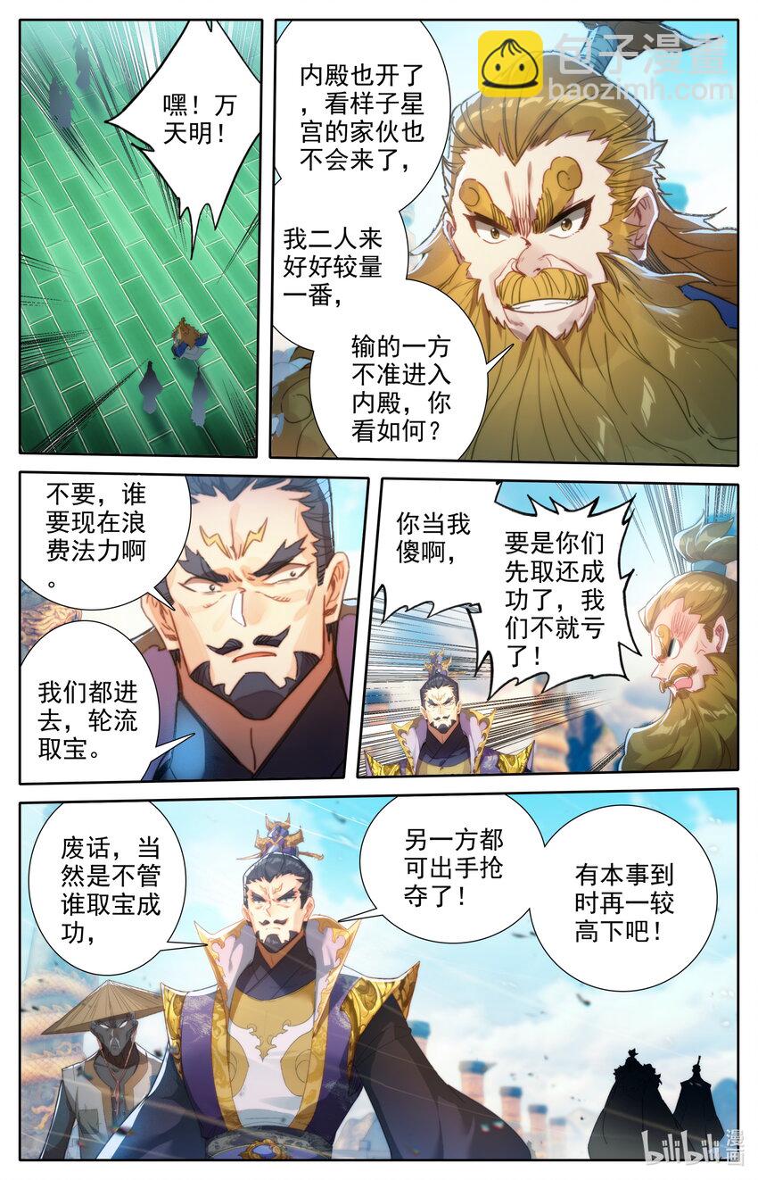 🍻凡人修仙传 第226话 第16页