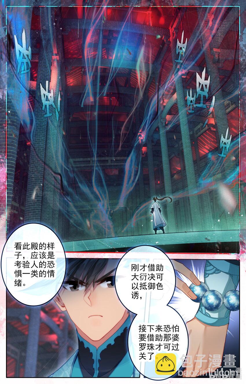 🍻凡人修仙传 第226话 第2页