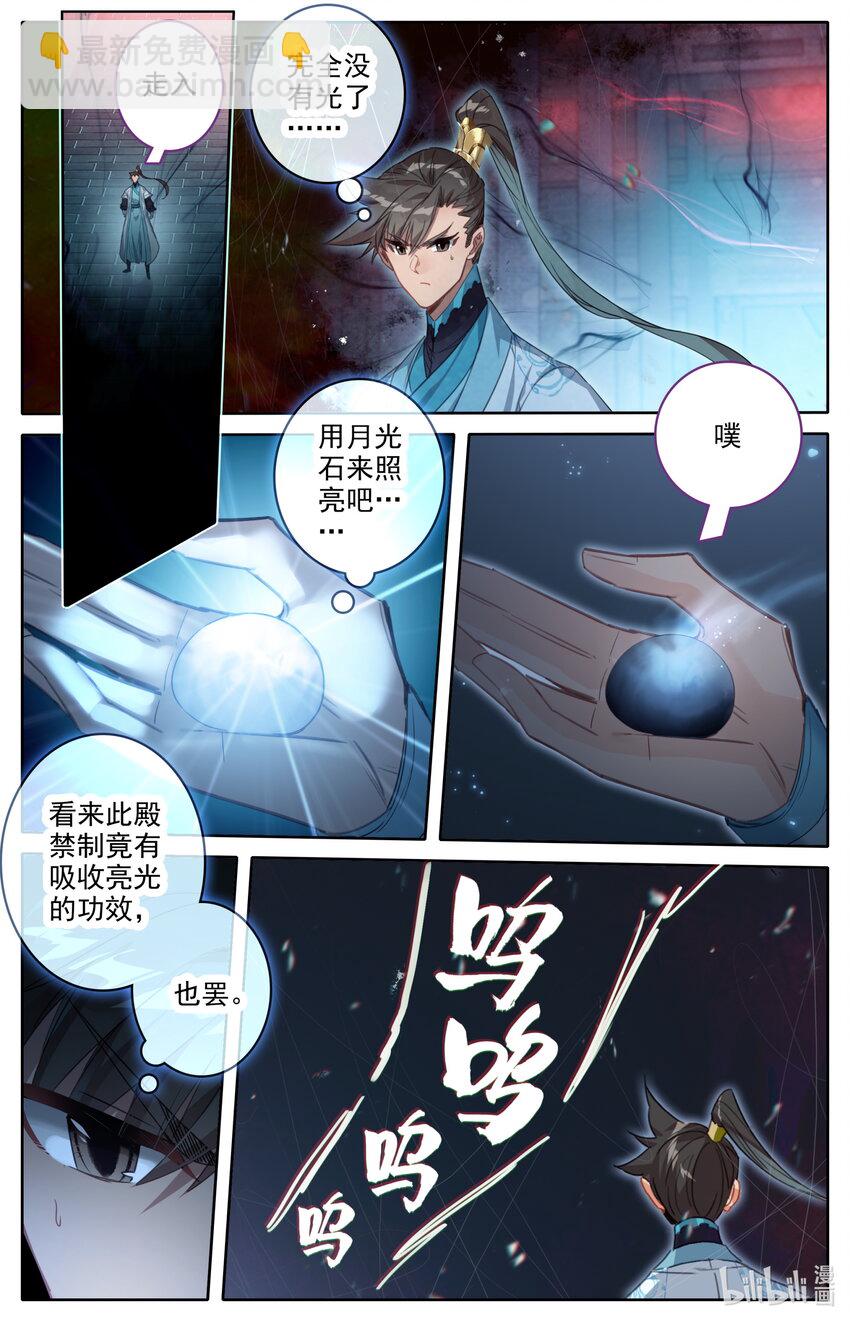 🍻凡人修仙传 第226话 第3页