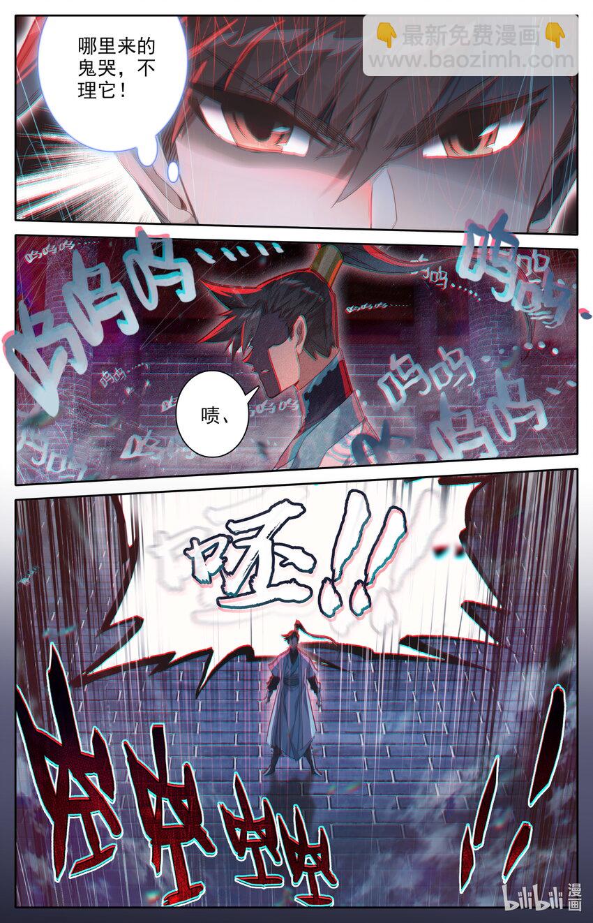 🍻凡人修仙传 第226话 第4页