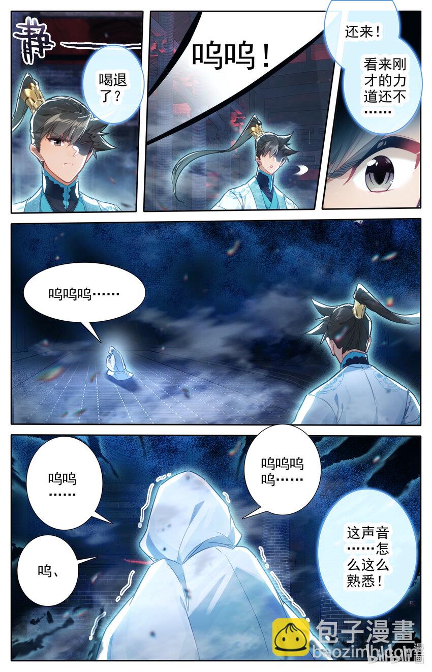 🍻凡人修仙传 第226话 第5页