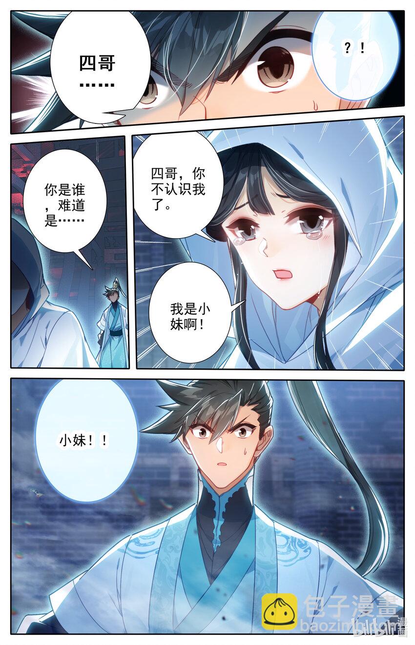 🍻凡人修仙传 第226话 第6页