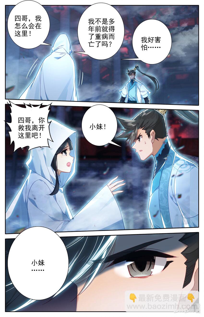 🍻凡人修仙传 第226话 第7页