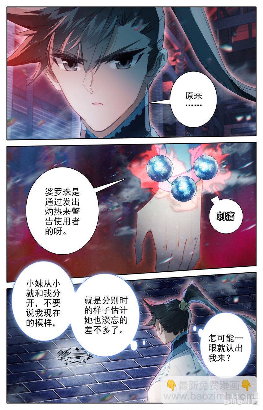 🍻凡人修仙传 第226话 第9页