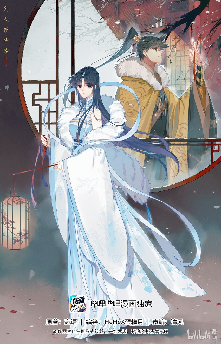 🍻凡人修仙传 第228话 第1页