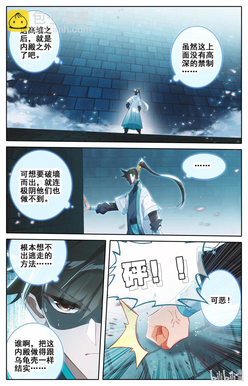 🍻凡人修仙传 第228话 第10页