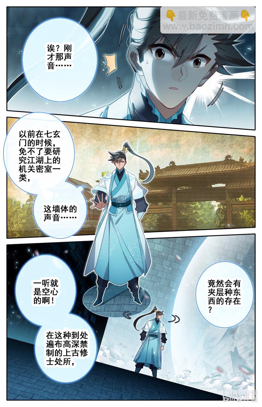 🍻凡人修仙传 第228话 第11页