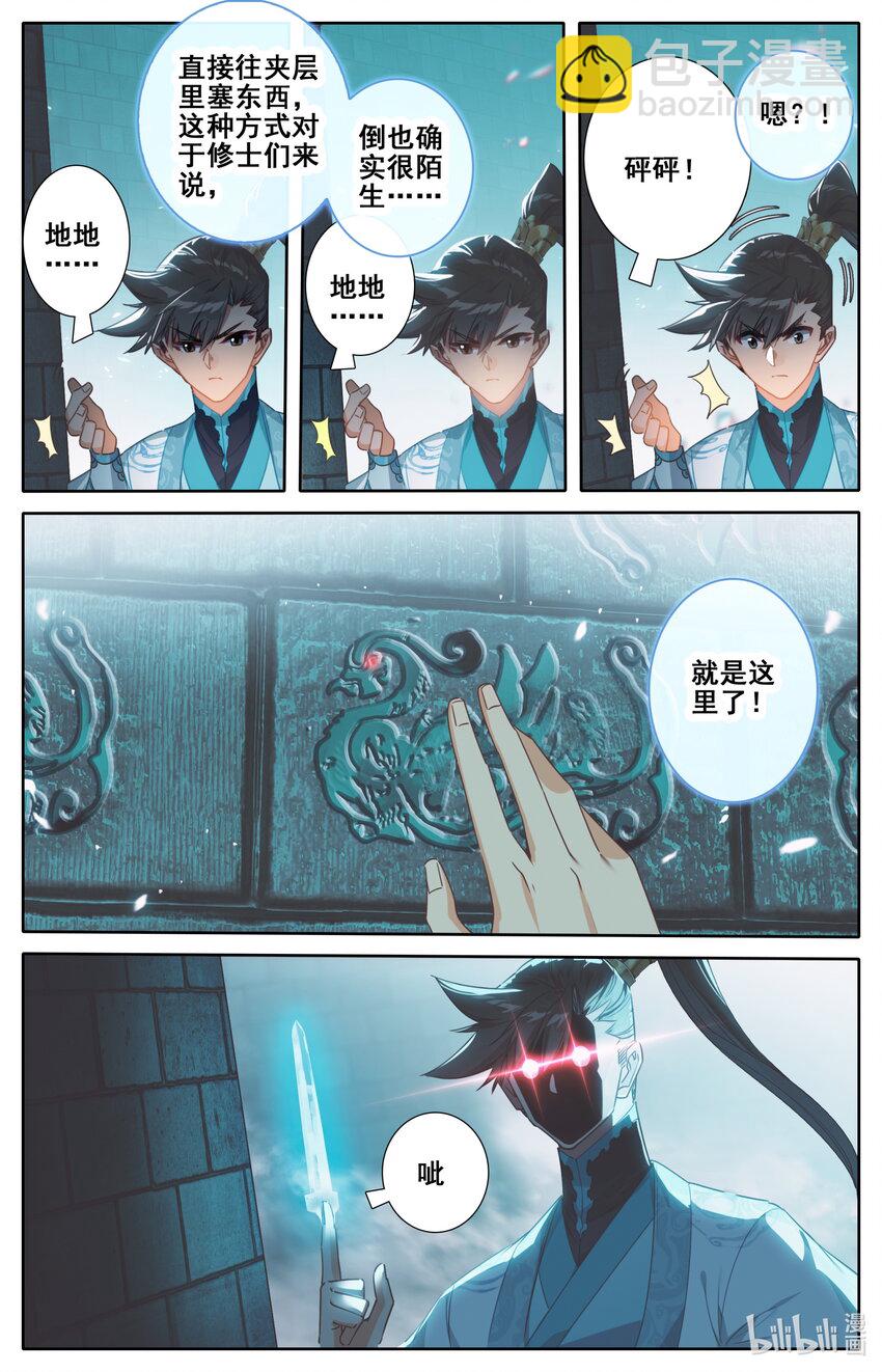 🍻凡人修仙传 第228话 第12页