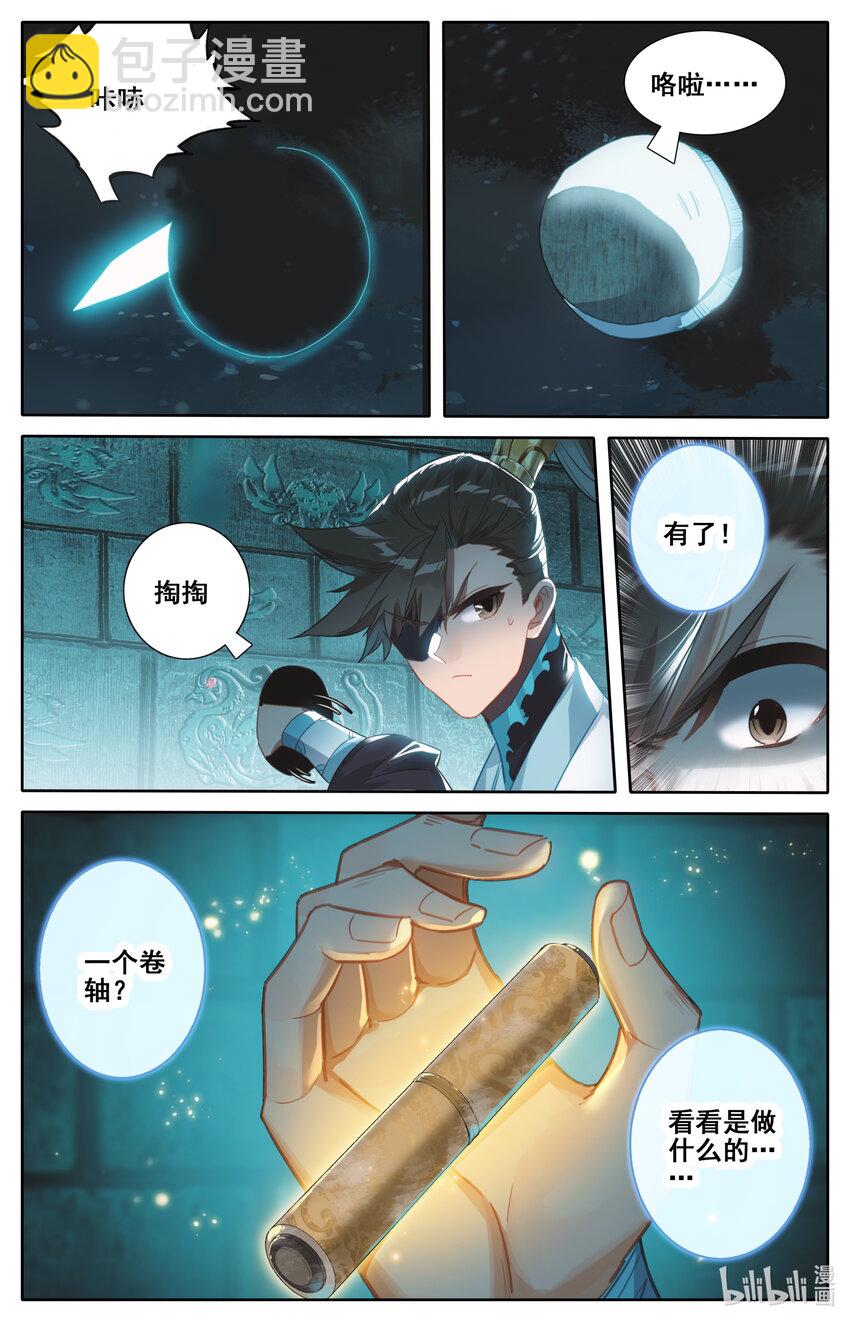 🍻凡人修仙传 第228话 第13页