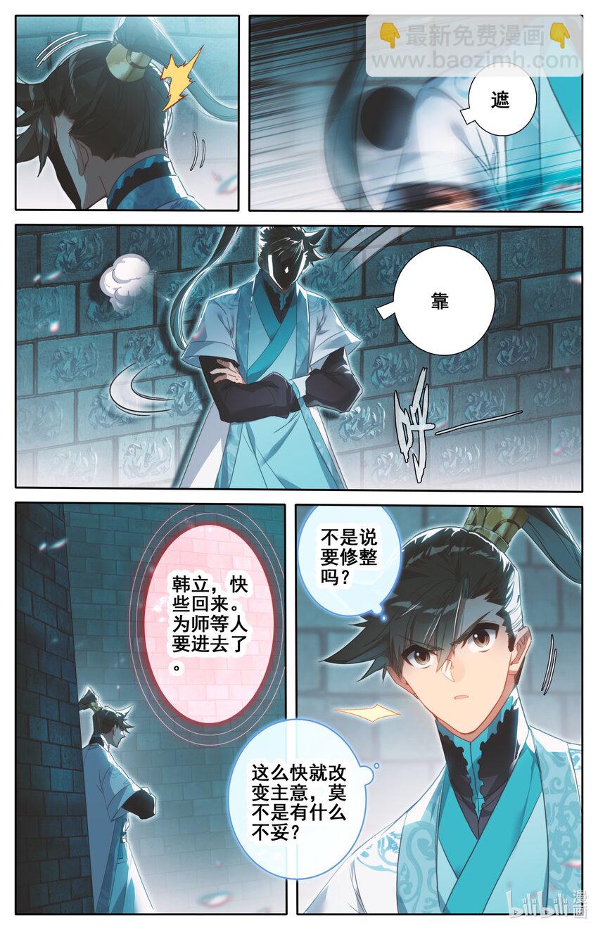 🍻凡人修仙传 第228话 第14页
