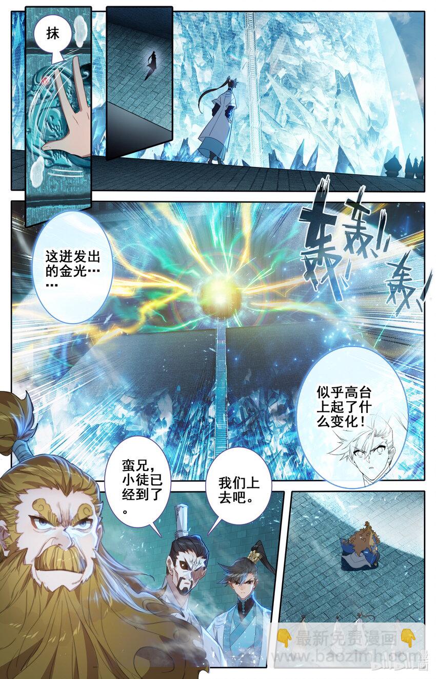 🍻凡人修仙传 第228话 第15页