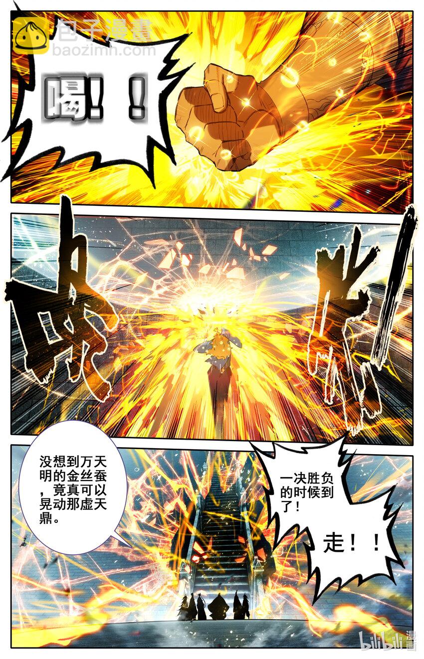 🍻凡人修仙传 第228话 第16页