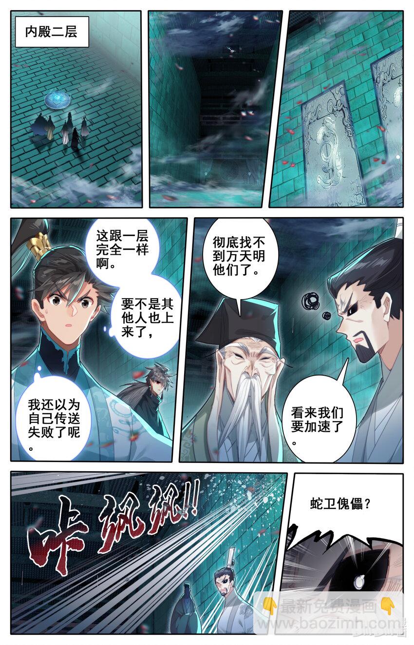 🍻凡人修仙传 第228话 第2页
