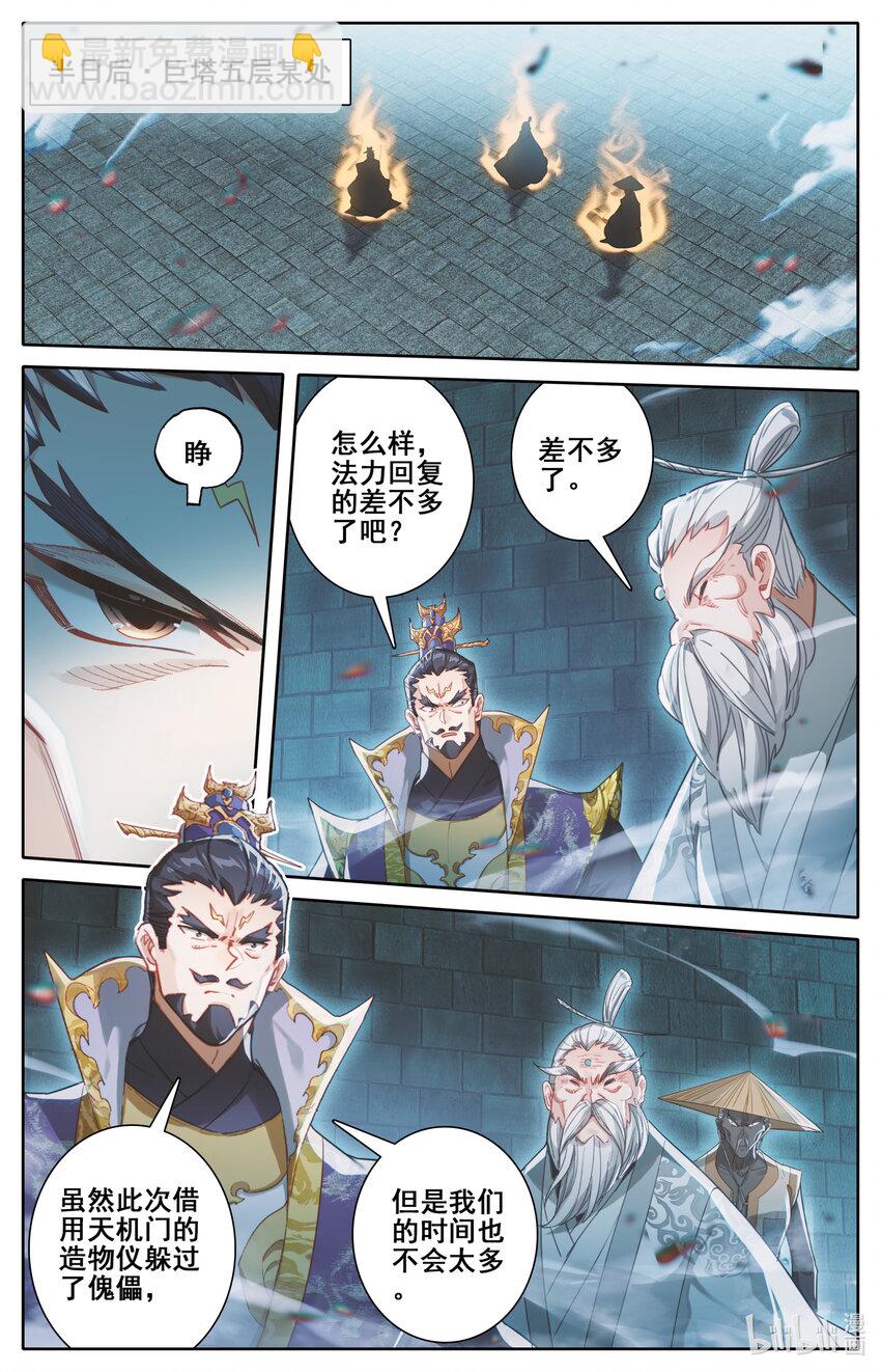 🍻凡人修仙传 第228话 第4页