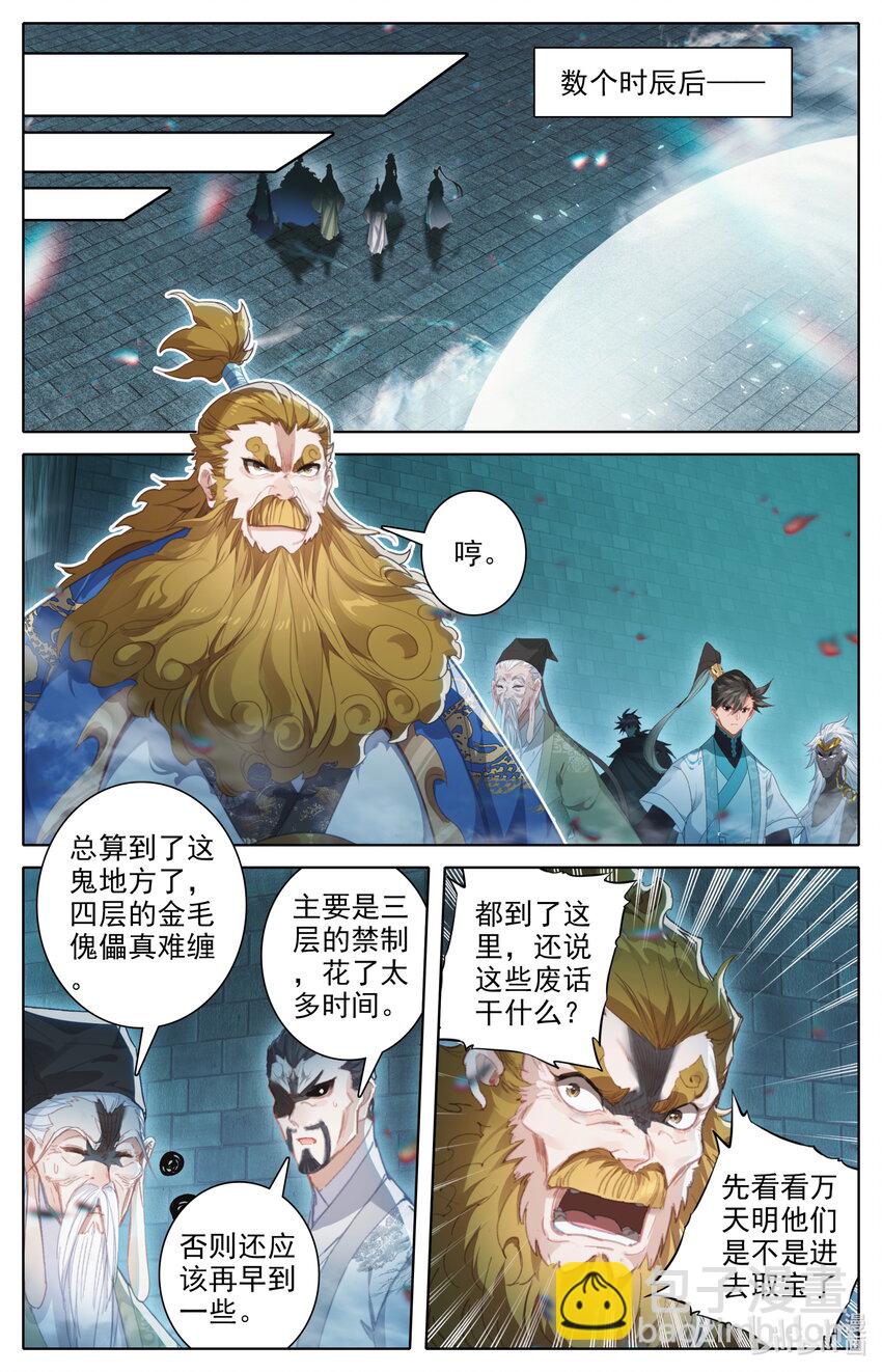 🍻凡人修仙传 第228话 第6页