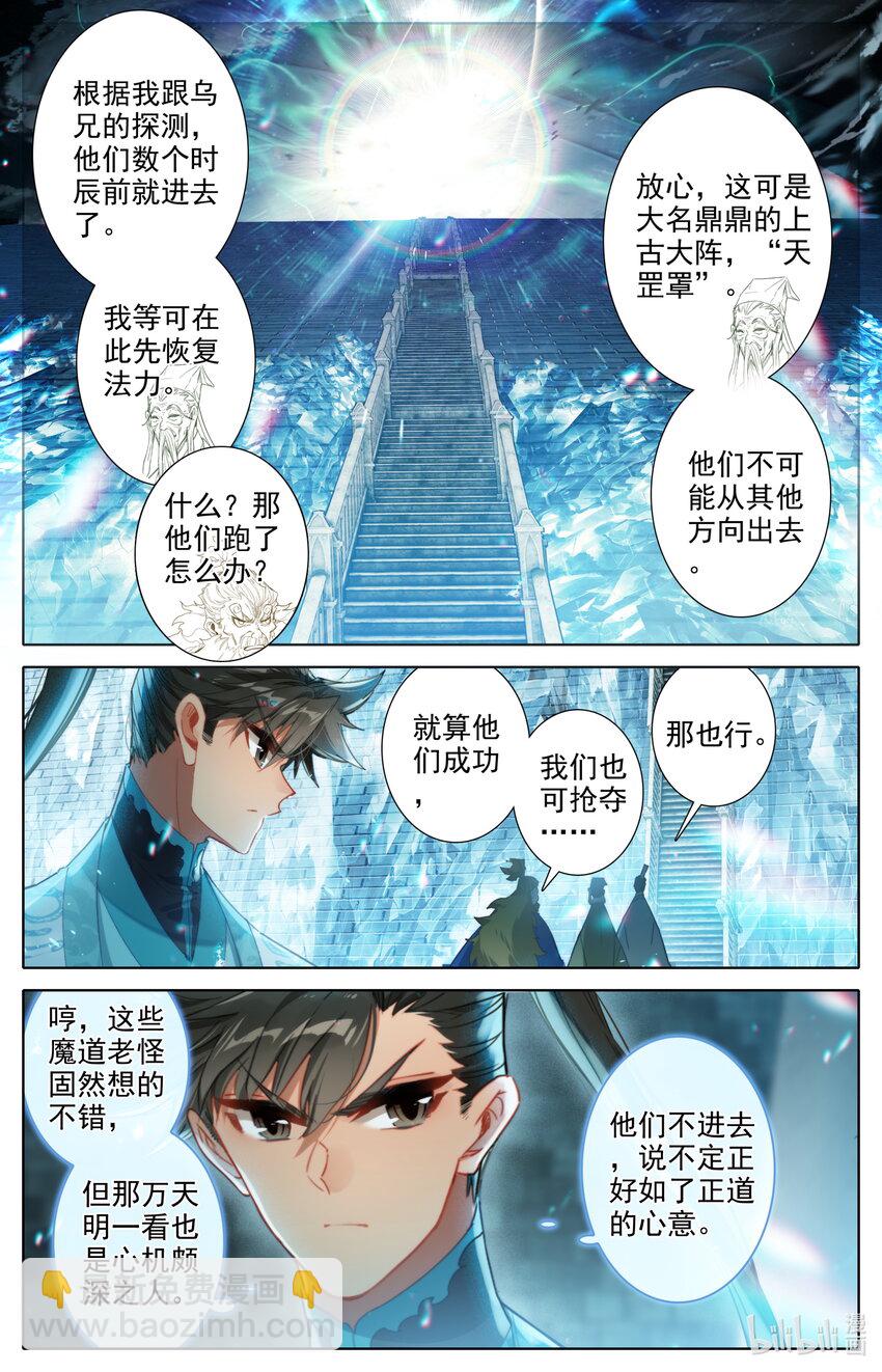 🍻凡人修仙传 第228话 第7页