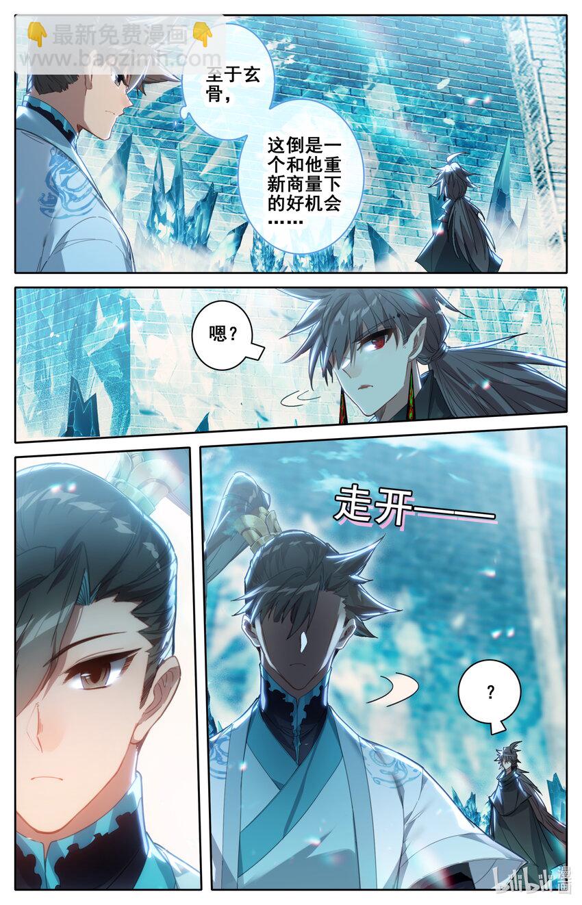 🍻凡人修仙传 第228话 第8页