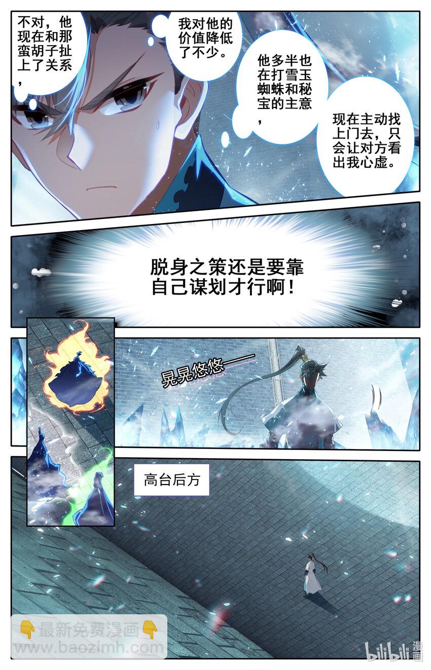 🍻凡人修仙传 第228话 第9页