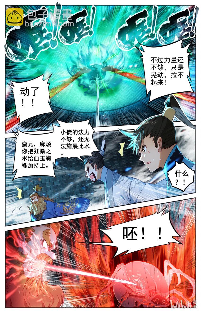🍻凡人修仙传 第230话 第12页
