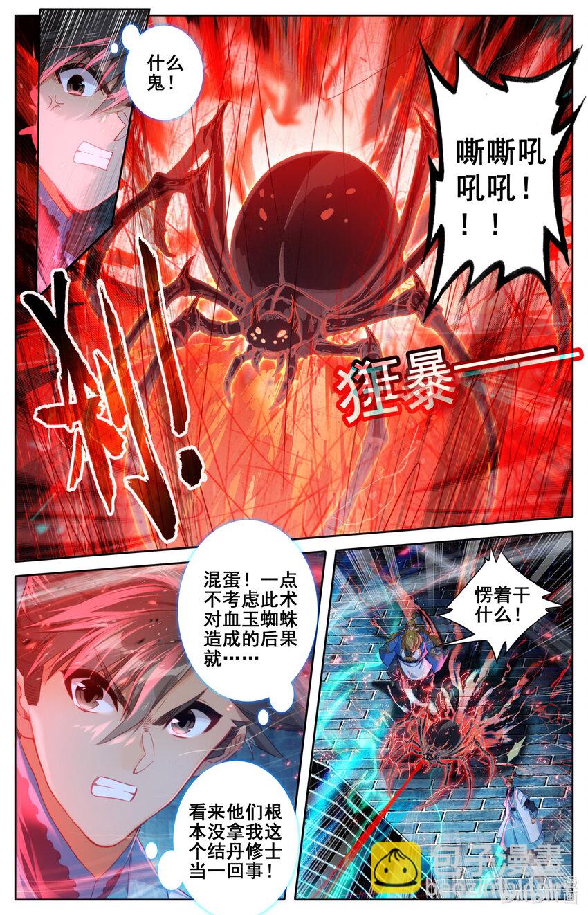 🍻凡人修仙传 第230话 第13页