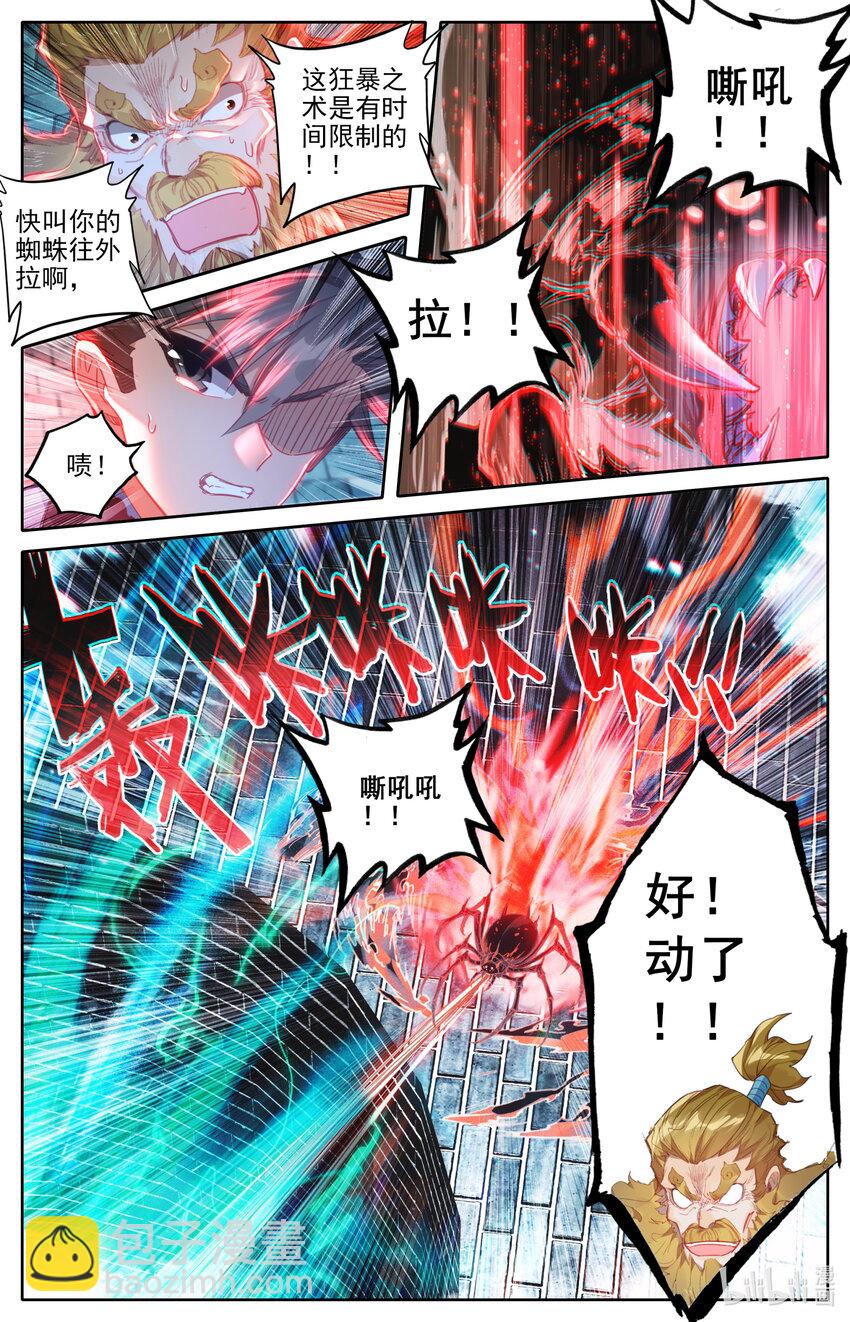 🍻凡人修仙传 第230话 第14页
