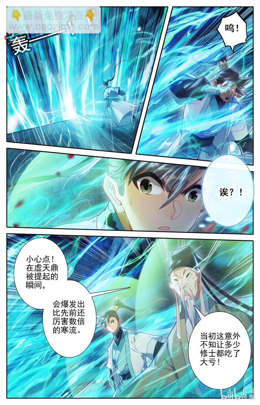 🍻凡人修仙传 第230话 第15页