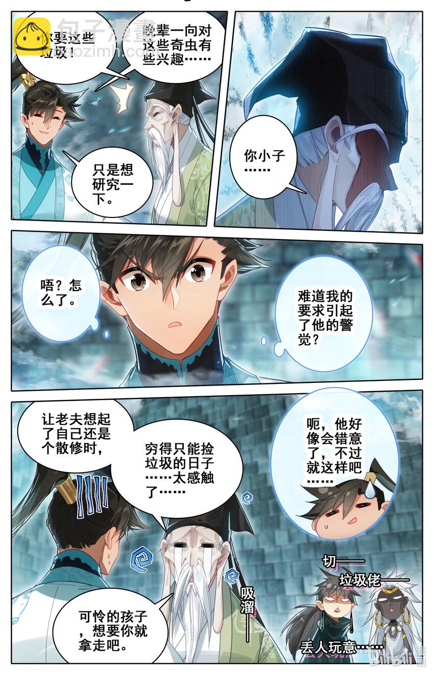🍻凡人修仙传 第230话 第2页