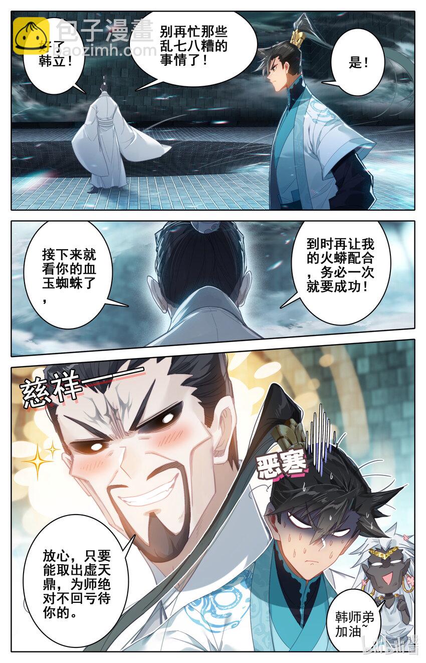🍻凡人修仙传 第230话 第3页