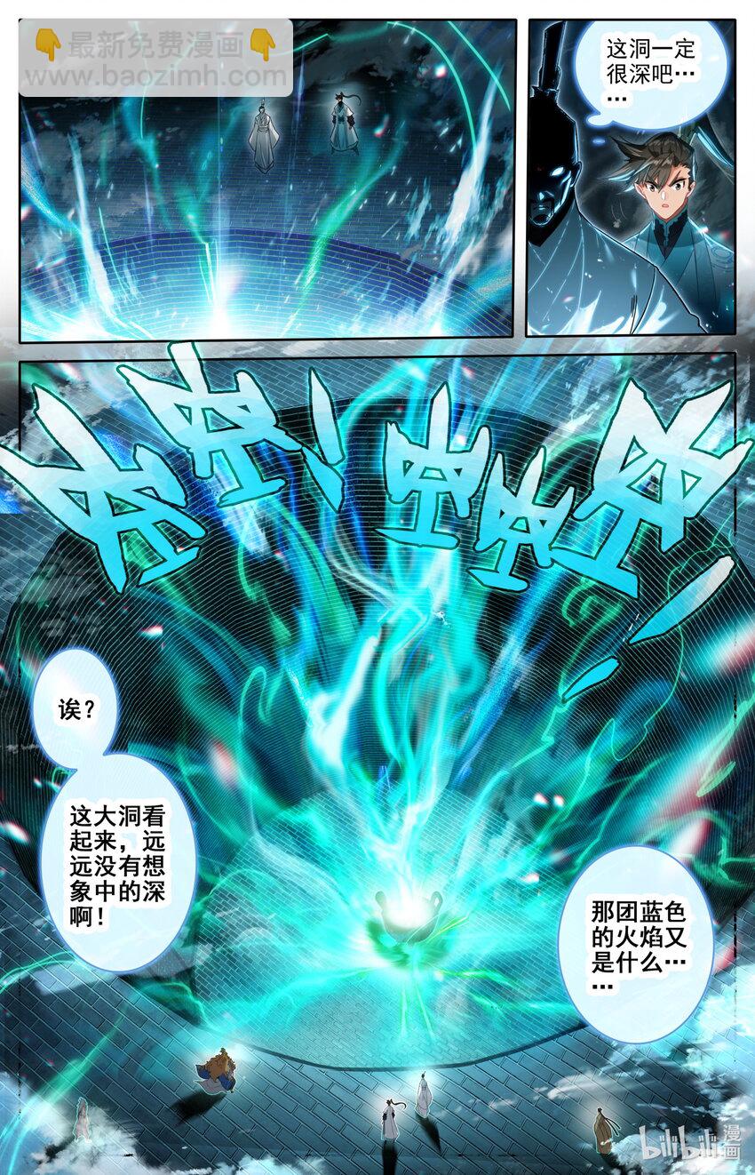 🍻凡人修仙传 第230话 第4页