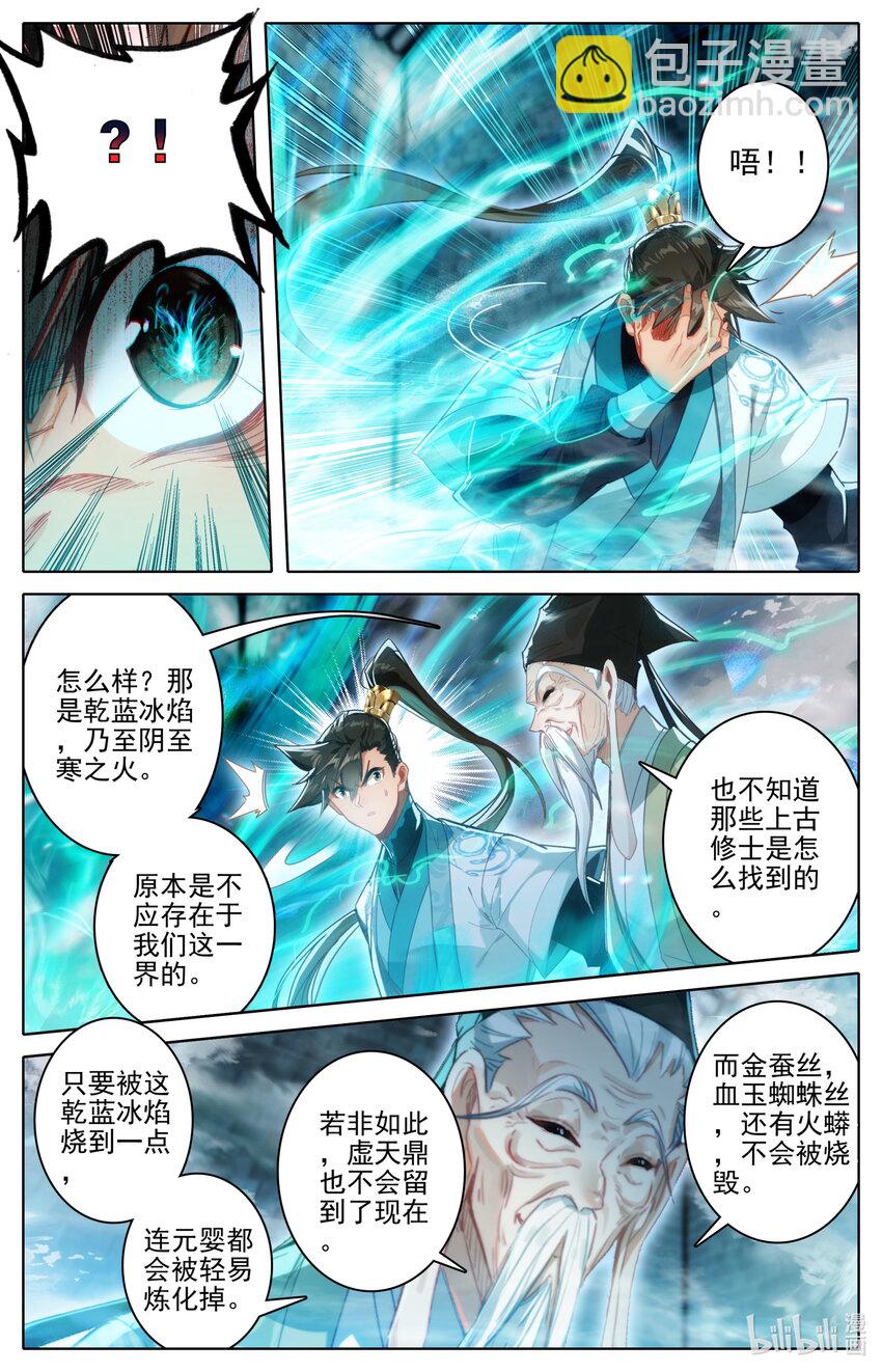 🍻凡人修仙传 第230话 第5页