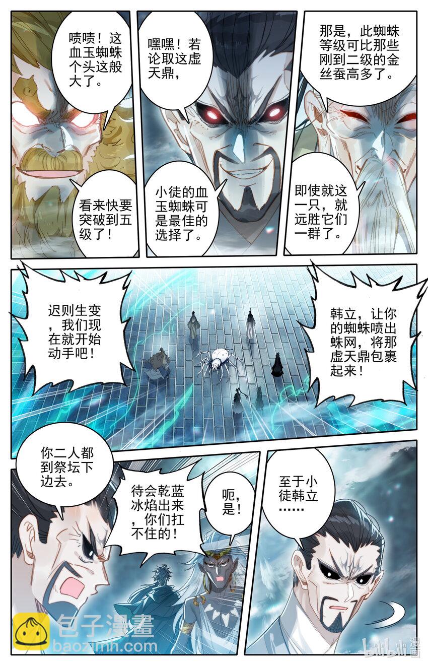 🍻凡人修仙传 第230话 第7页